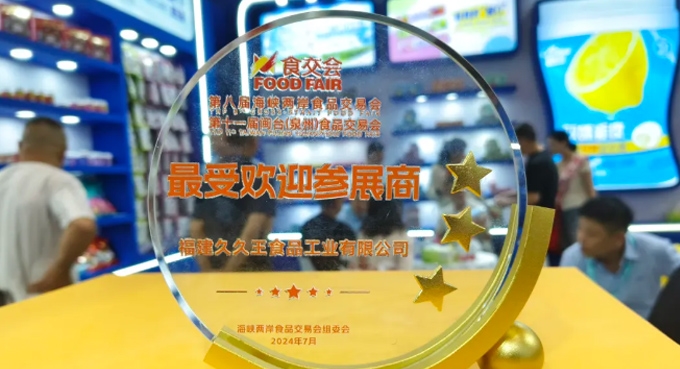 超級(jí)主場(chǎng) | 久久王食品在2024閩臺(tái)“食交會(huì)”火熱出圈！